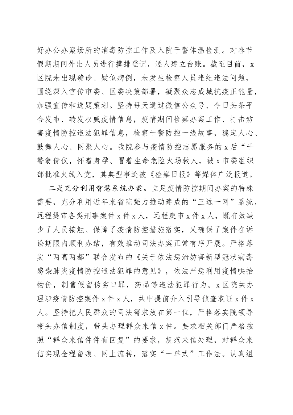 检察院党组书记述责述廉报告_第2页