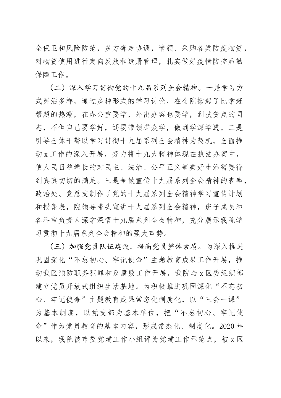 检察院党组书记抓基层党建工作述职报告_第2页