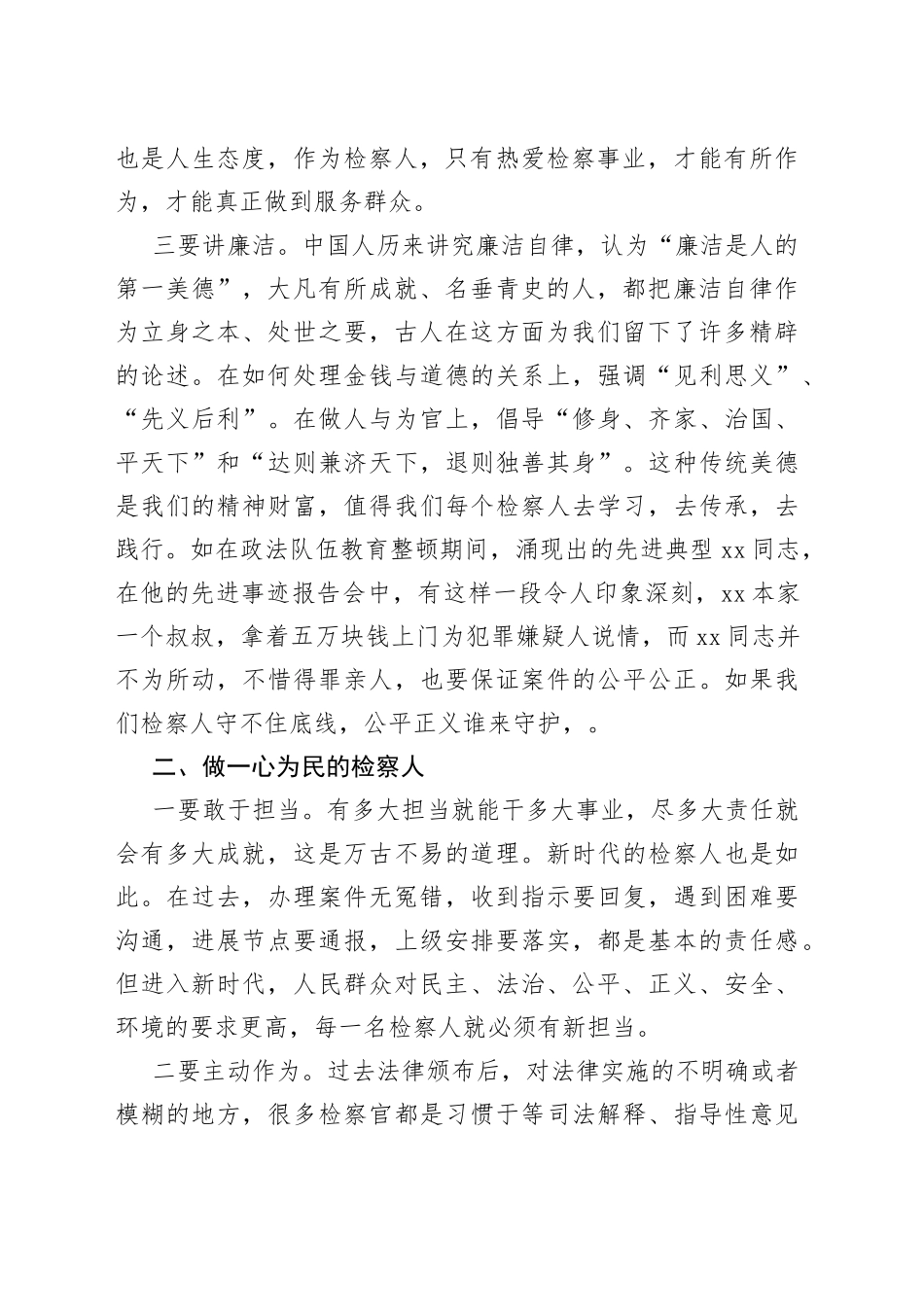 检察院干警能力作风建设年研讨发言材料学习心得体会_第2页