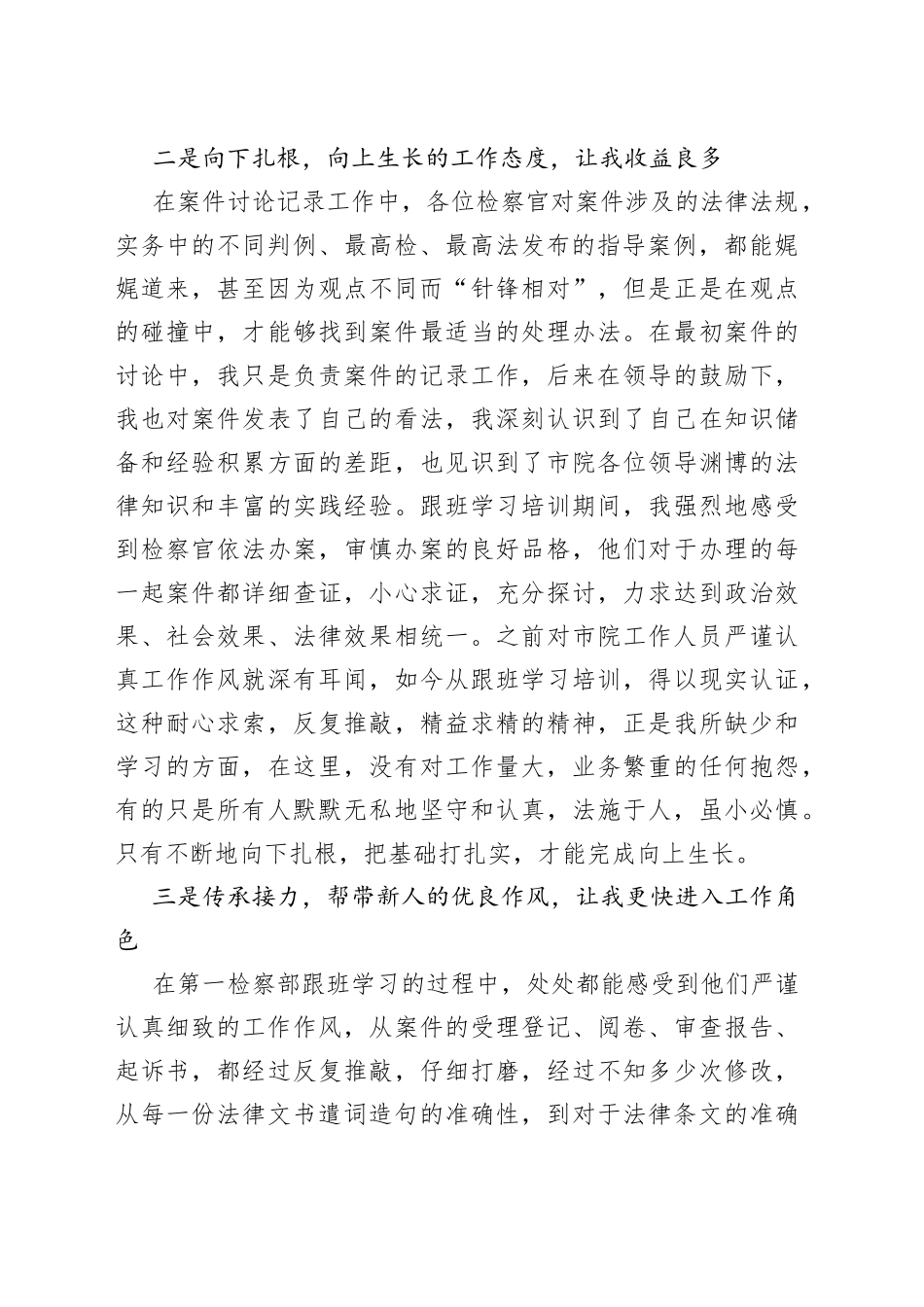 检察院跟班学习总结_第2页