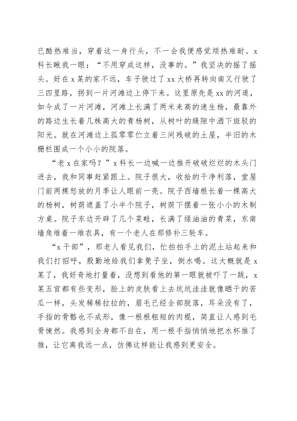 检察院工作征文：把人民群众放在心头最重要位置_第2页