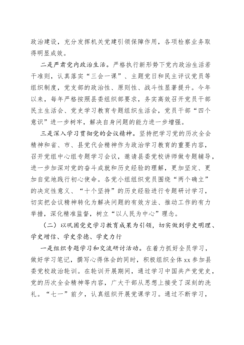 检察院基层党建工作汇报总结报告_第2页