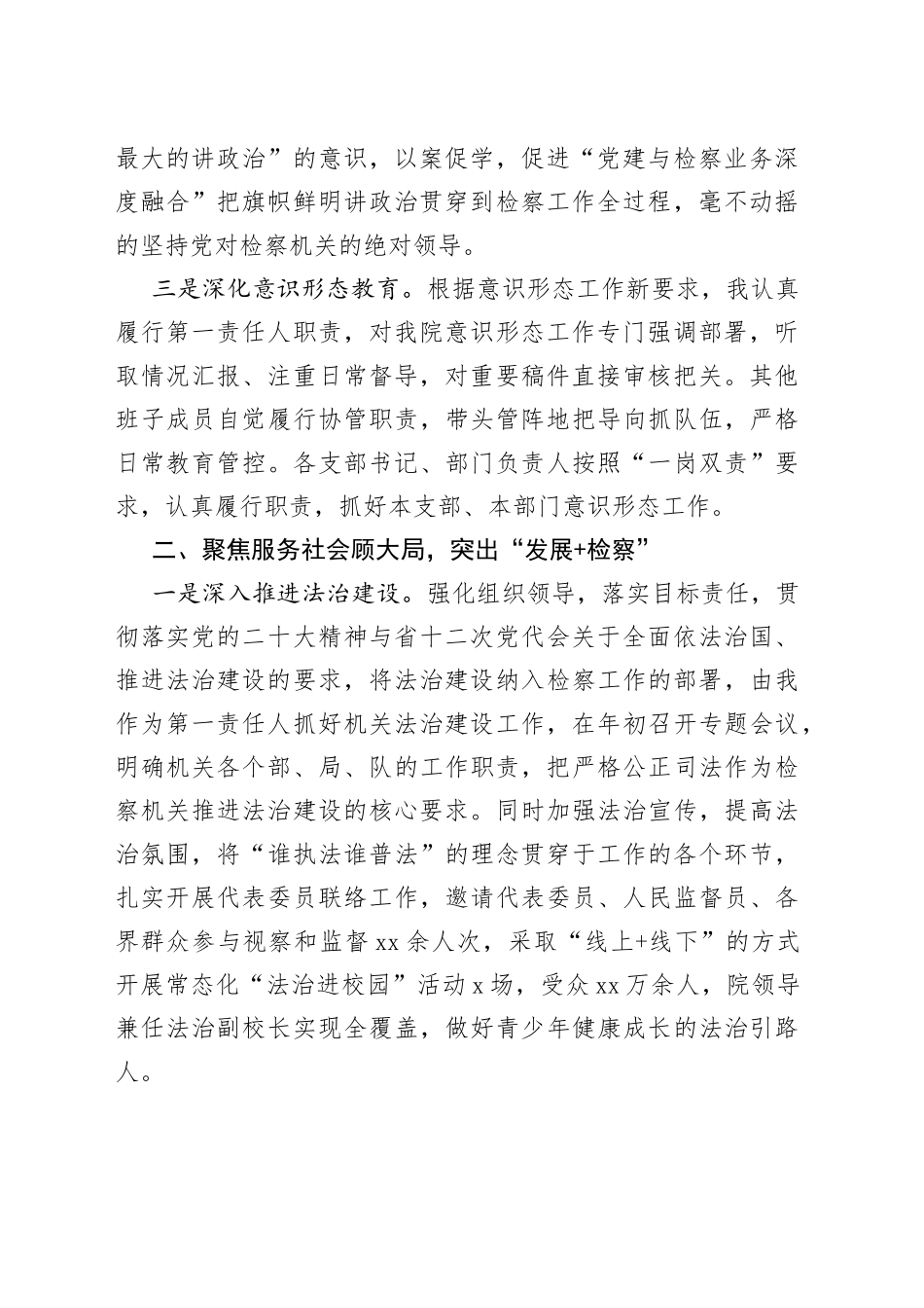 检察院检察长2022年述职述廉述法报告_第2页