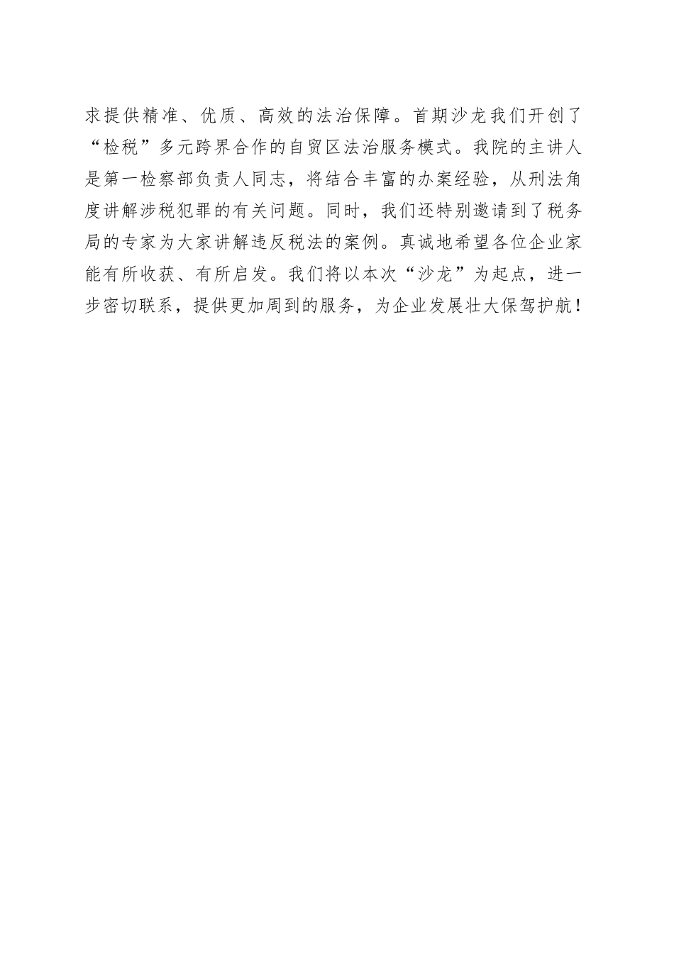 检察院检察长在“检企法律沙龙”活动上的致辞_第2页