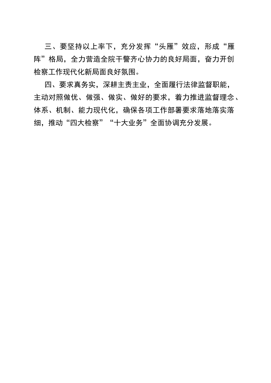 检察院开展“三抓三促”行动进行时专题会议研讨发言材料_第2页