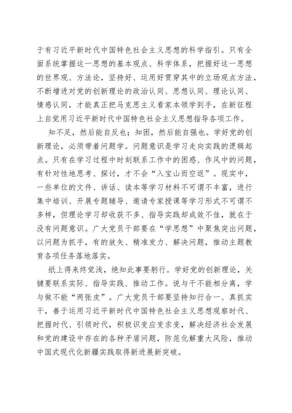 检察院开展主题教育学习心得体会_第2页