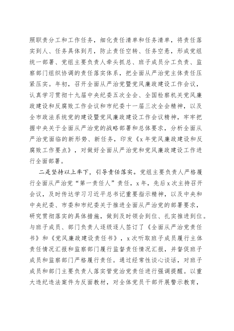 检察院落实全面从严治党主体责任情况报告_第2页