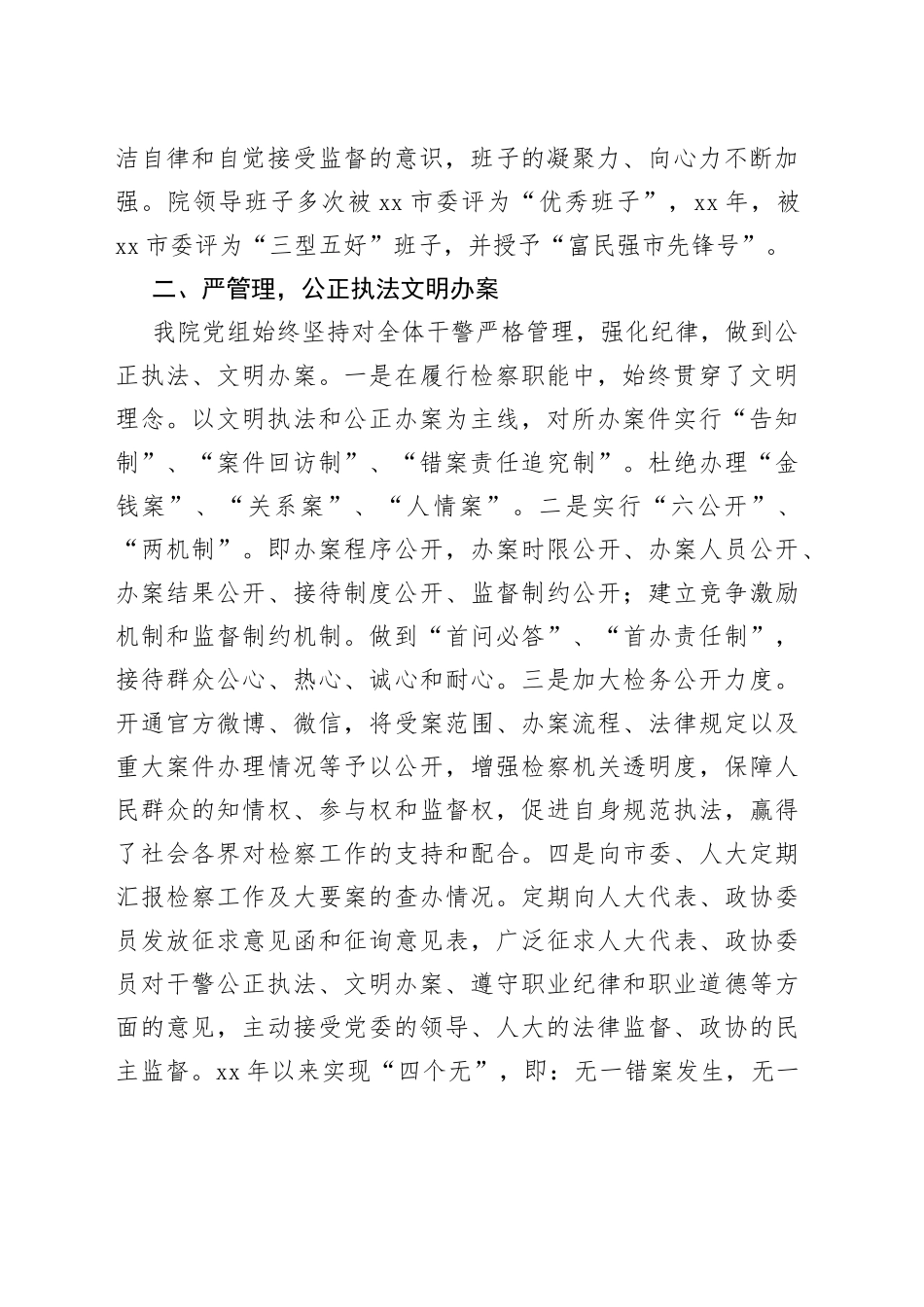检察院文明单位先进典型材料_第2页