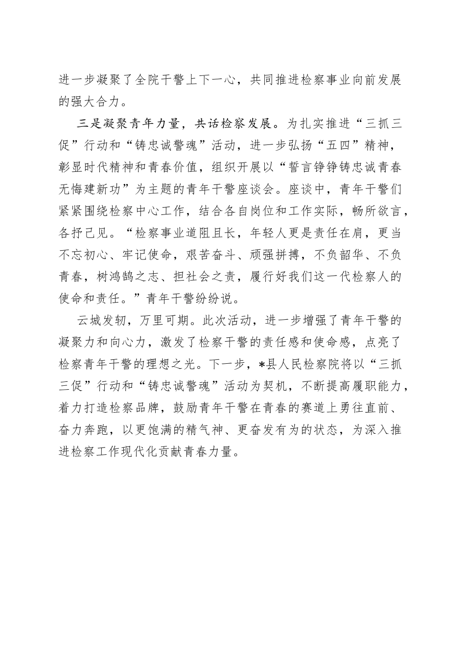 检察院五四青年节活动总结_第2页