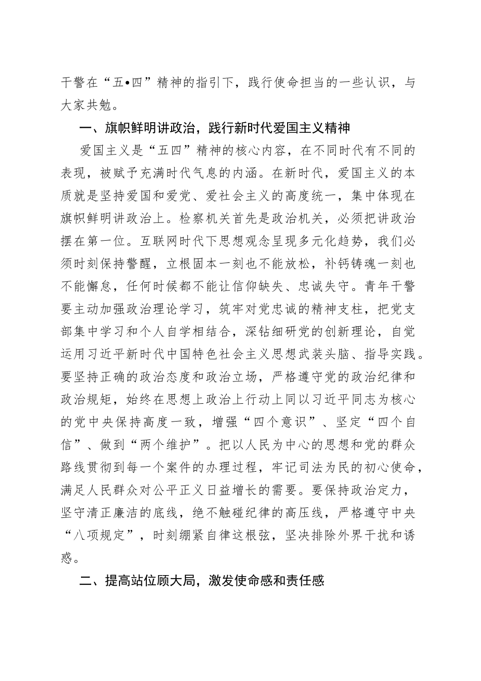 检察院五四青年节座谈会讲话_第2页