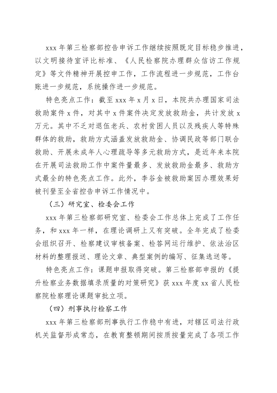 检察院务虚会发言材料3篇_第2页