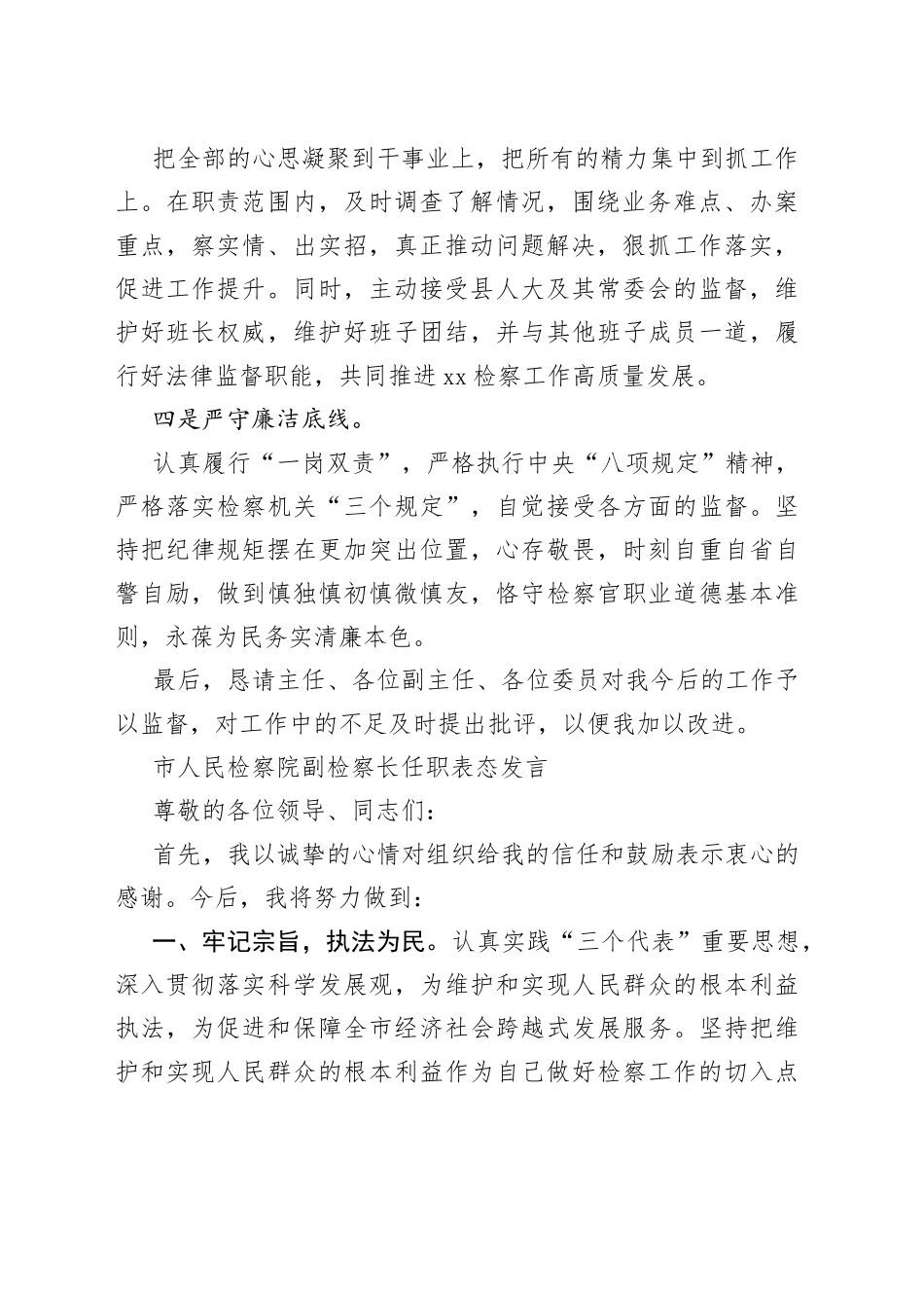 检察院系统领导干部任职表态发言_第2页