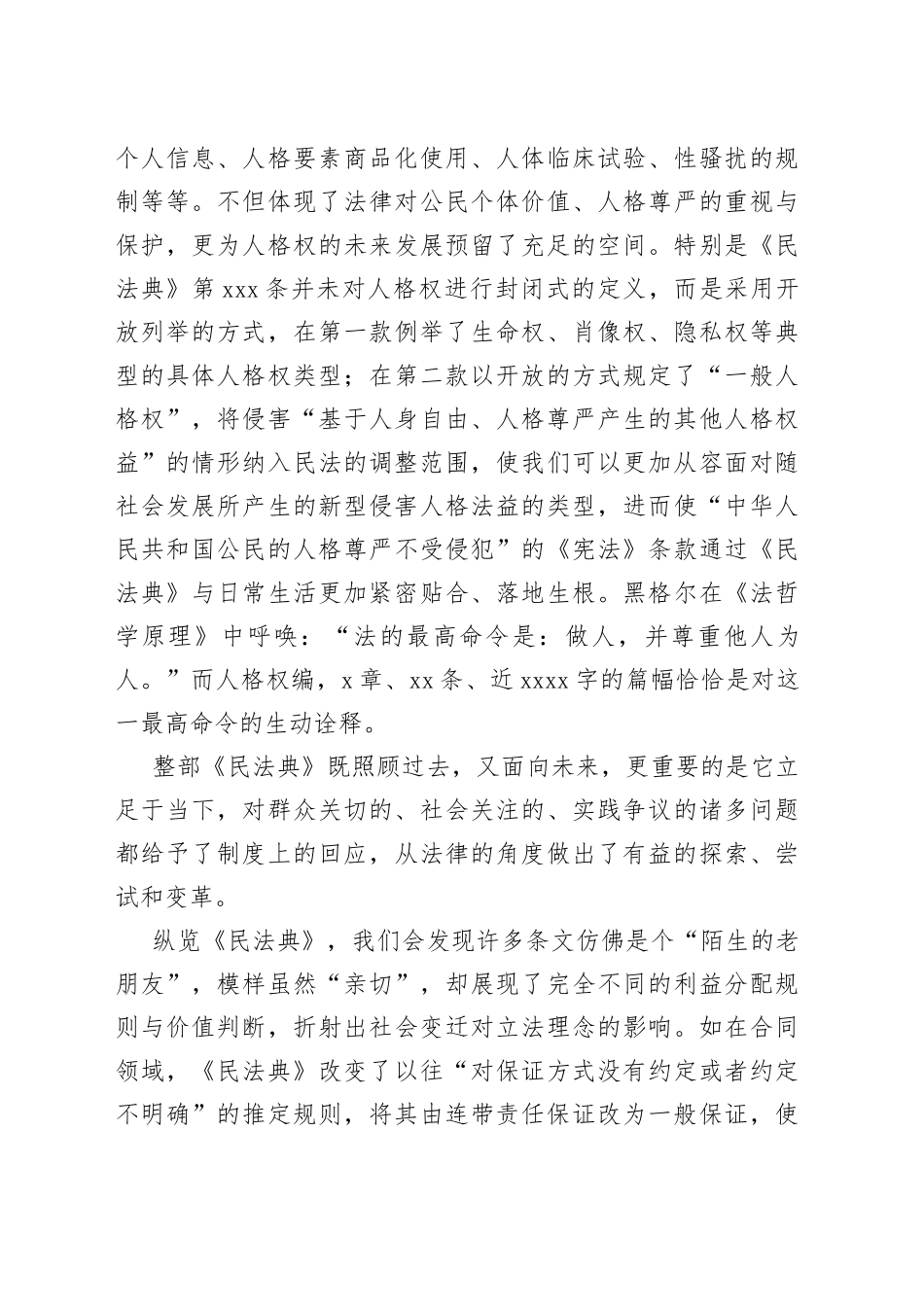 检察院系统学习《民法典》心得体会_第2页