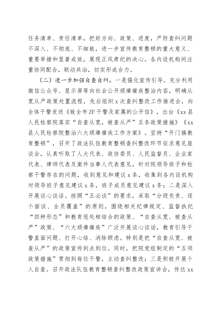 检察院政法队伍教育整顿查纠整改工作自评报告_第2页