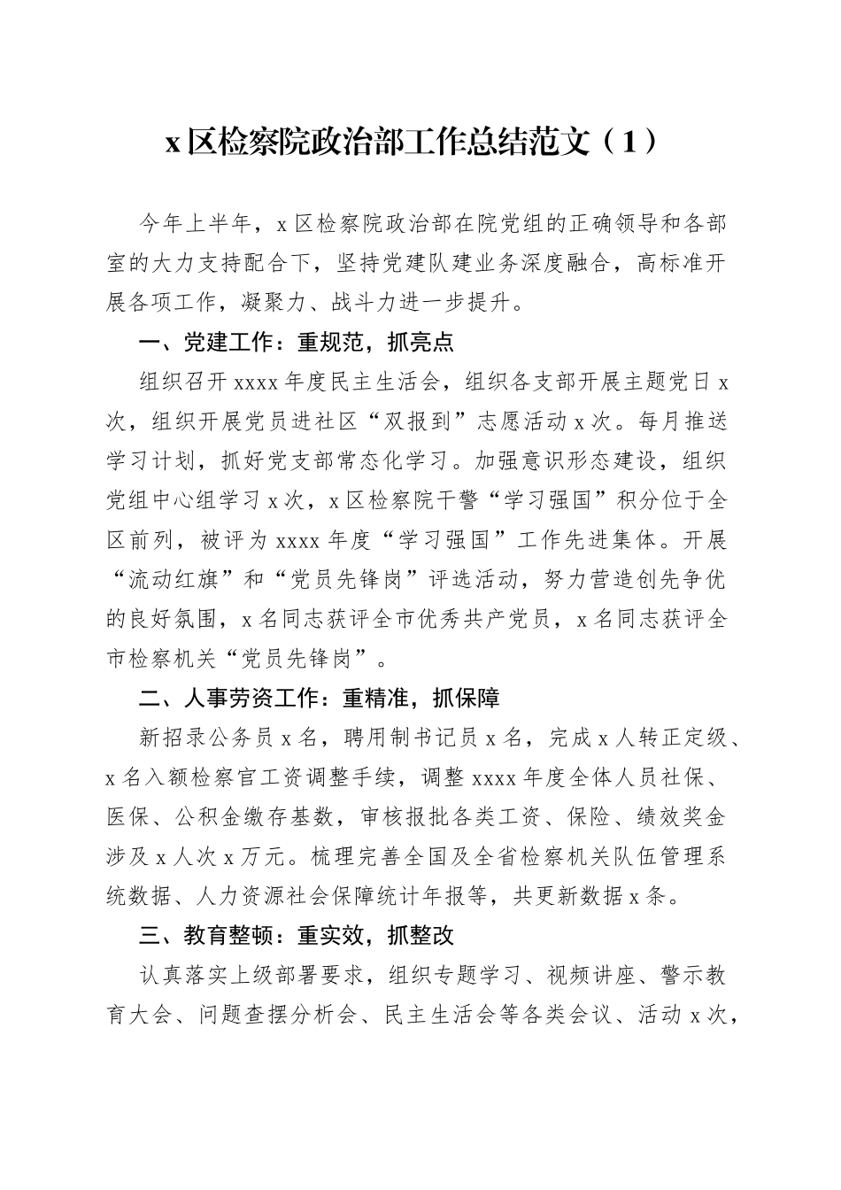 检察院政治部工作总结2篇_第1页