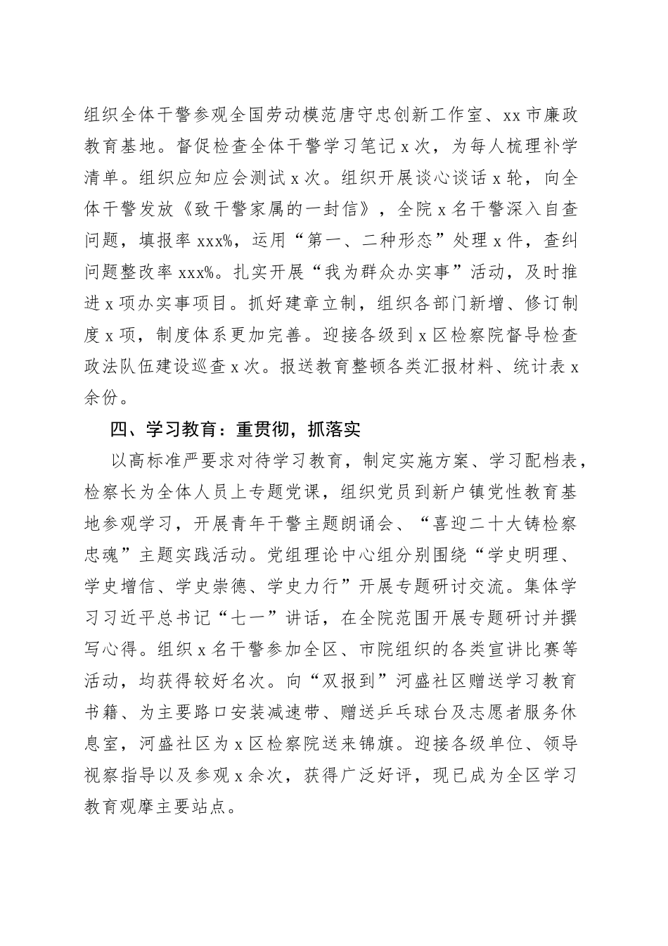 检察院政治部工作总结2篇_第2页