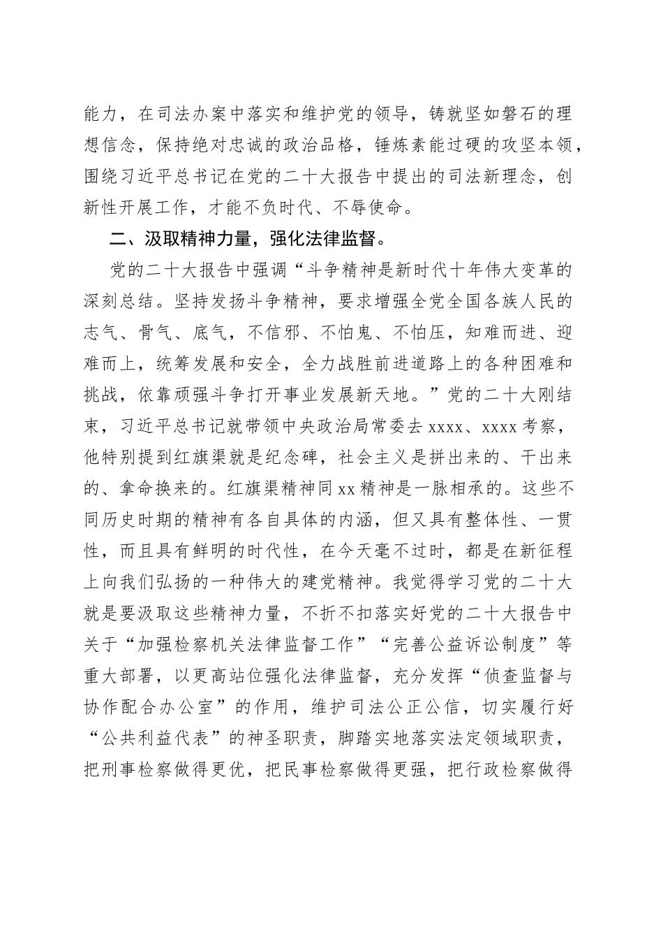 检察长学习党的XX大精神心得体会_第2页