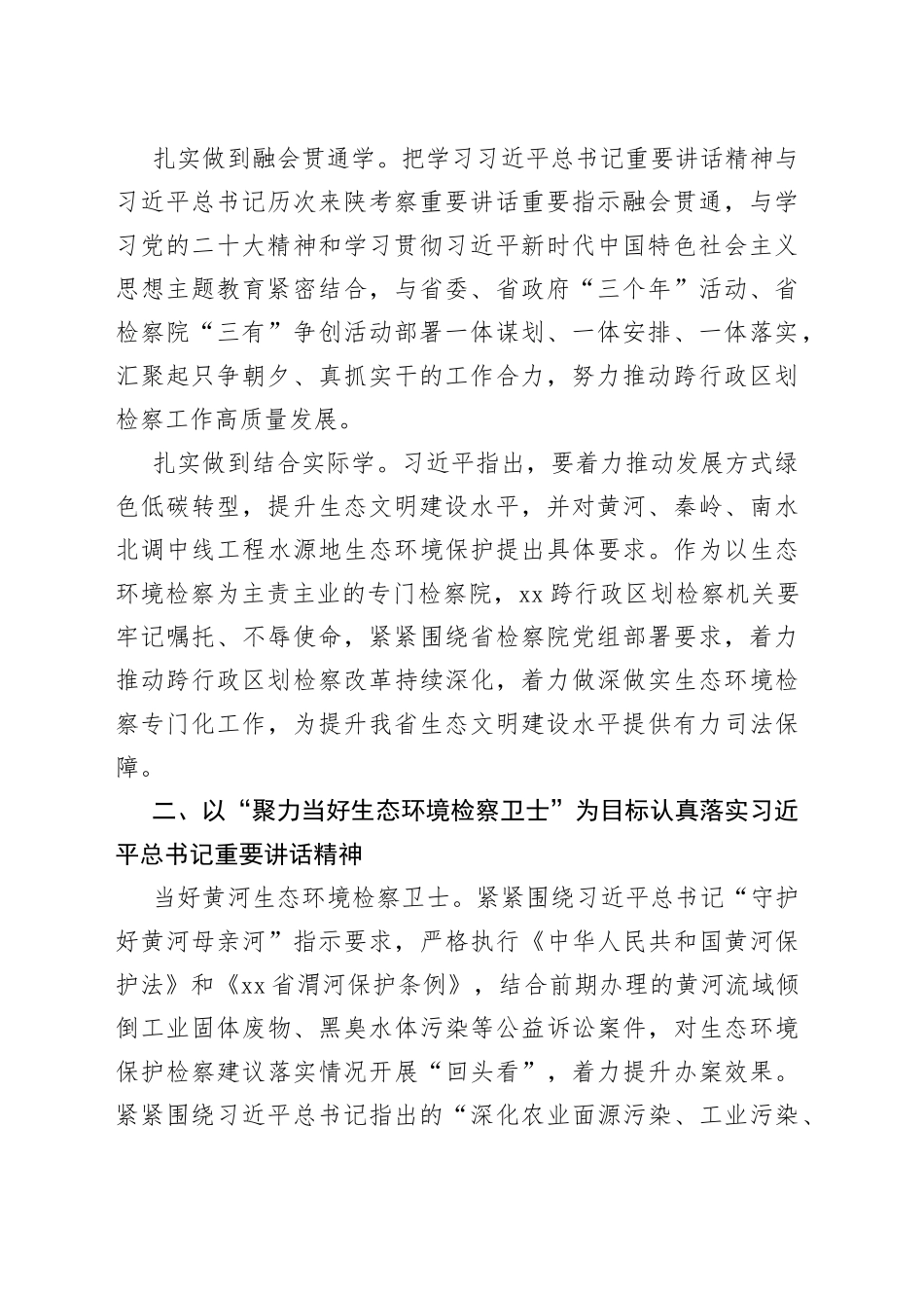 检察长学习贯彻习近平总书记重要讲话精神心得体会_第2页