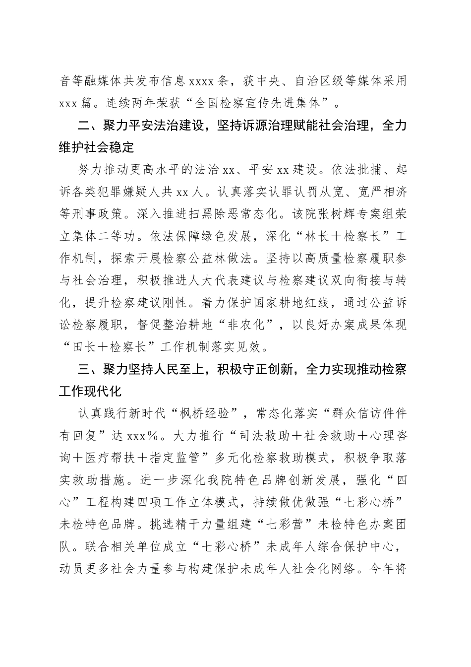 检察长在2023年全市检察长会议上发言_第2页