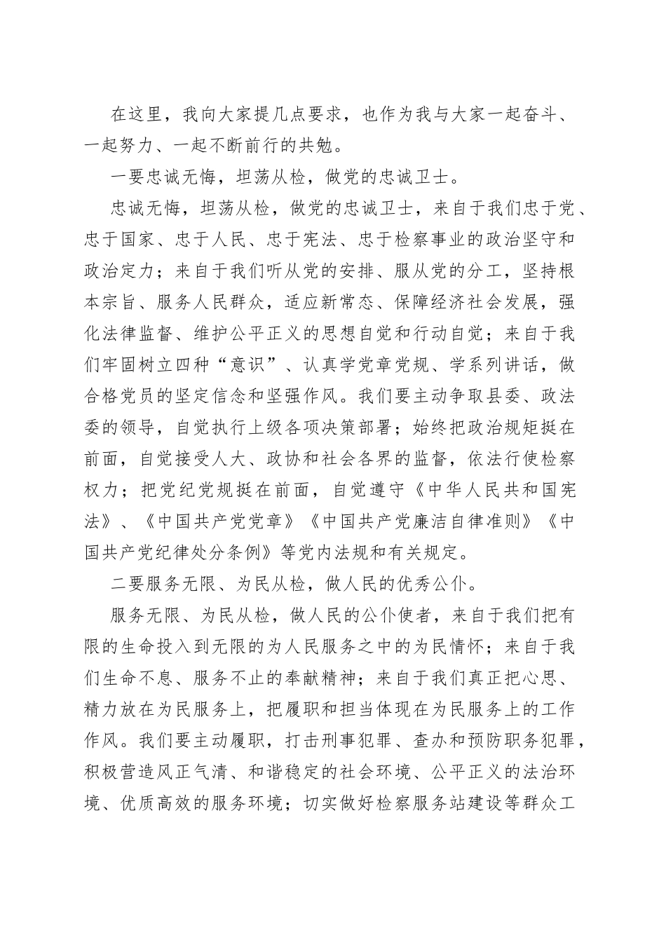 检察长在检察官宪法宣誓仪式上的讲话_第2页