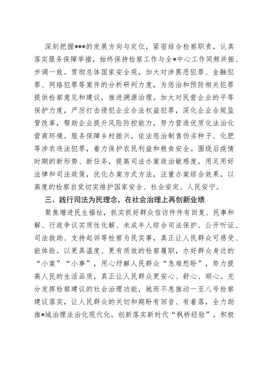 检察长中心组研讨发言：学深悟透守正创新推动检察工作现代化_第2页