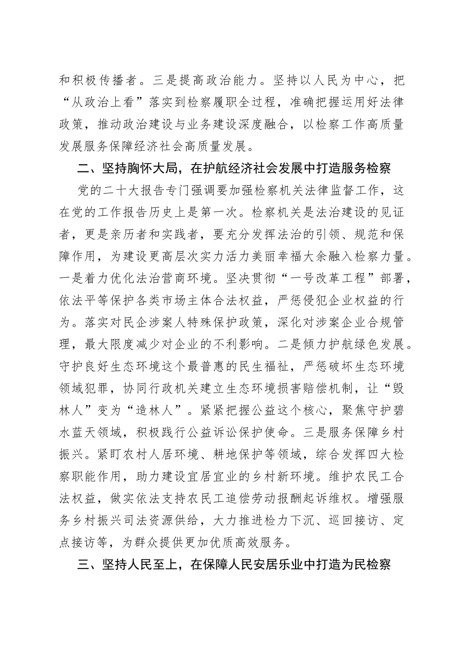 检察长中心组研讨发言为中国式现代化法治建设作出更大检察贡献_第2页