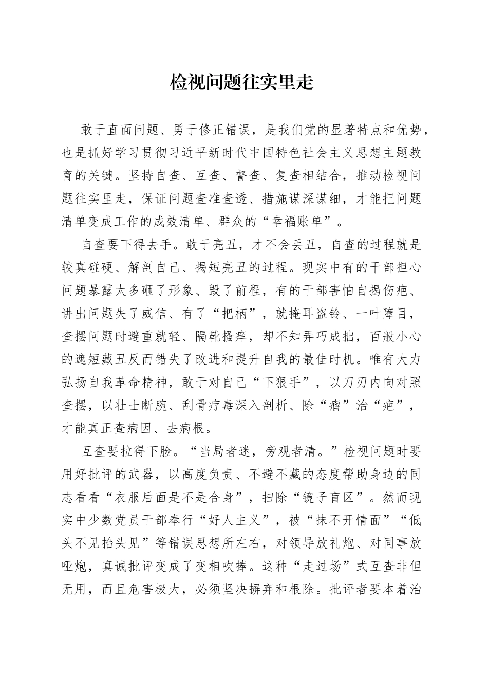 检视问题往实里走_第1页