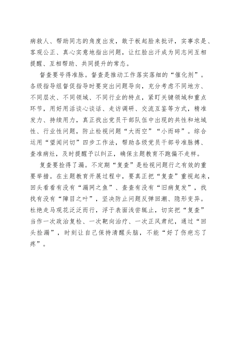 检视问题往实里走_第2页