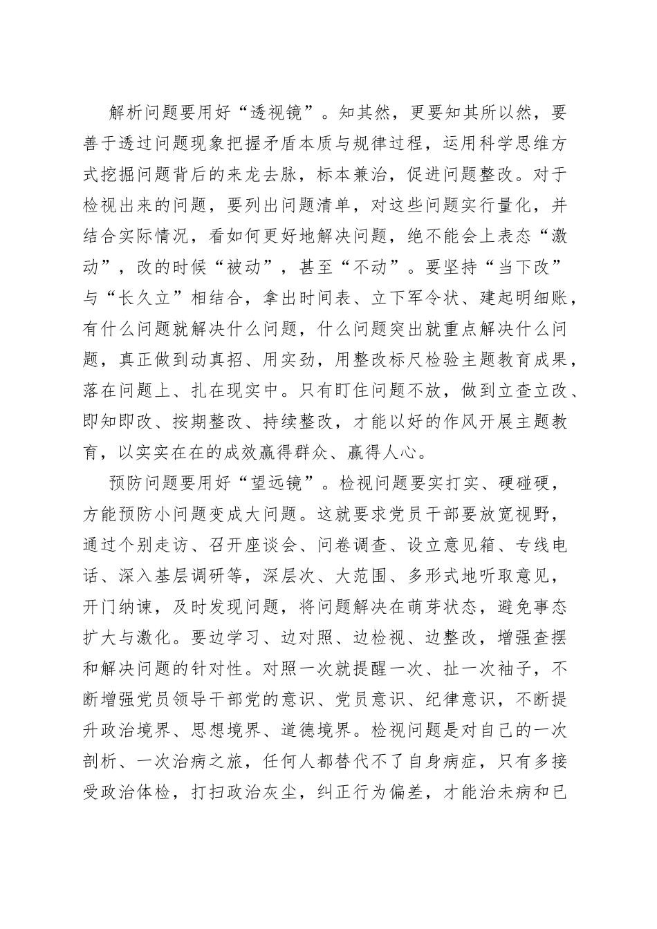 检视问题要“镜”中观悟_第2页