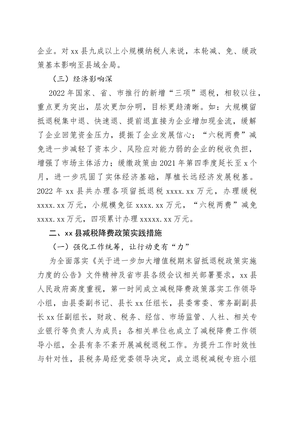 减税降费政策实践调研报告_第2页