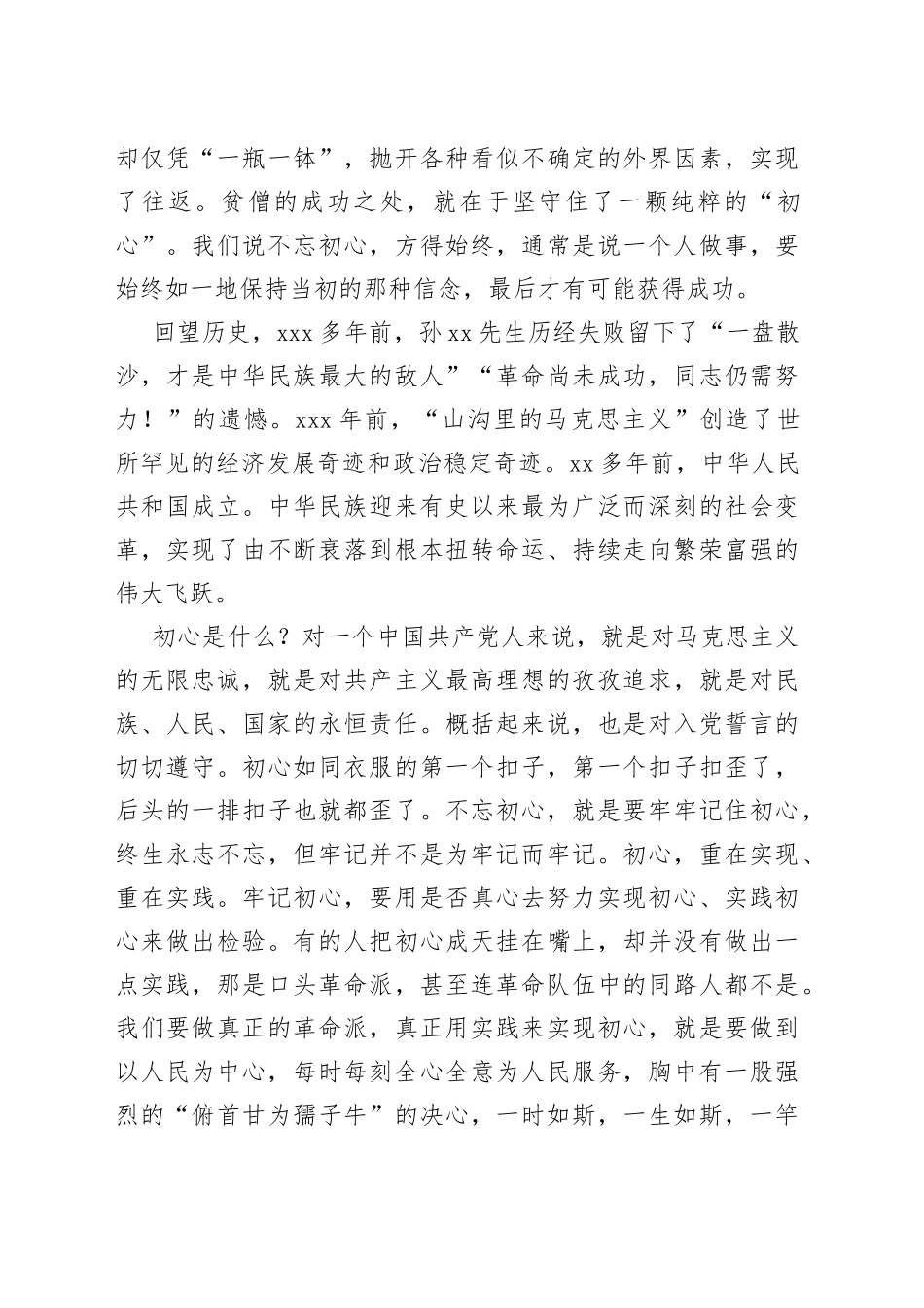 建党100周年主题党课_第2页