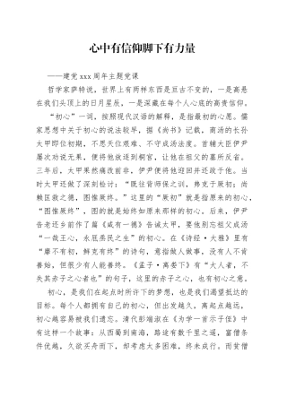 建党100周年主题党课