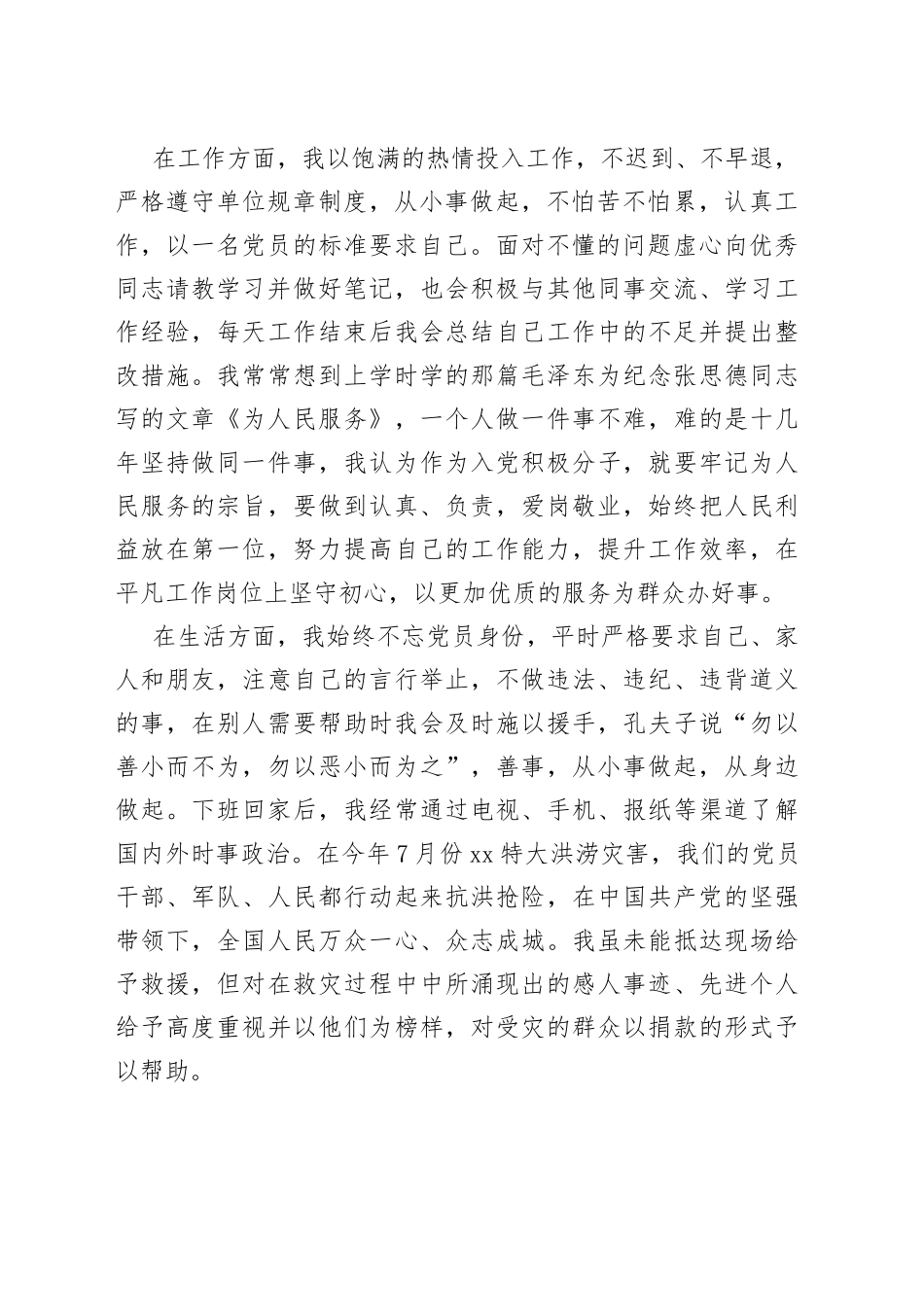 建党百年预备党员第三季度思想汇报_第2页