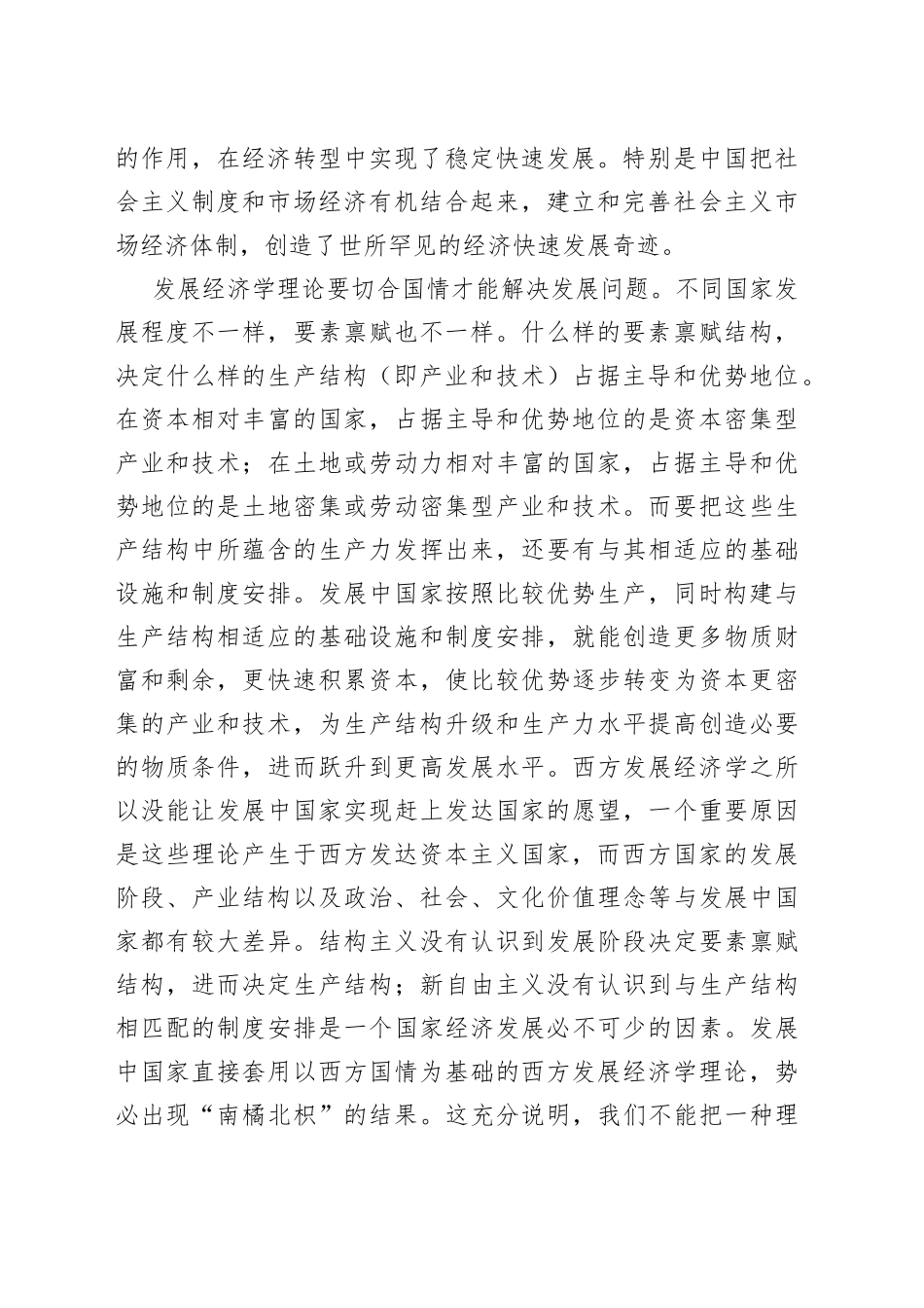 建构中国自主的发展经济学知识体系_第2页