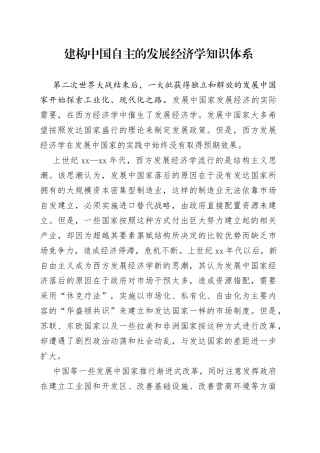 建构中国自主的发展经济学知识体系
