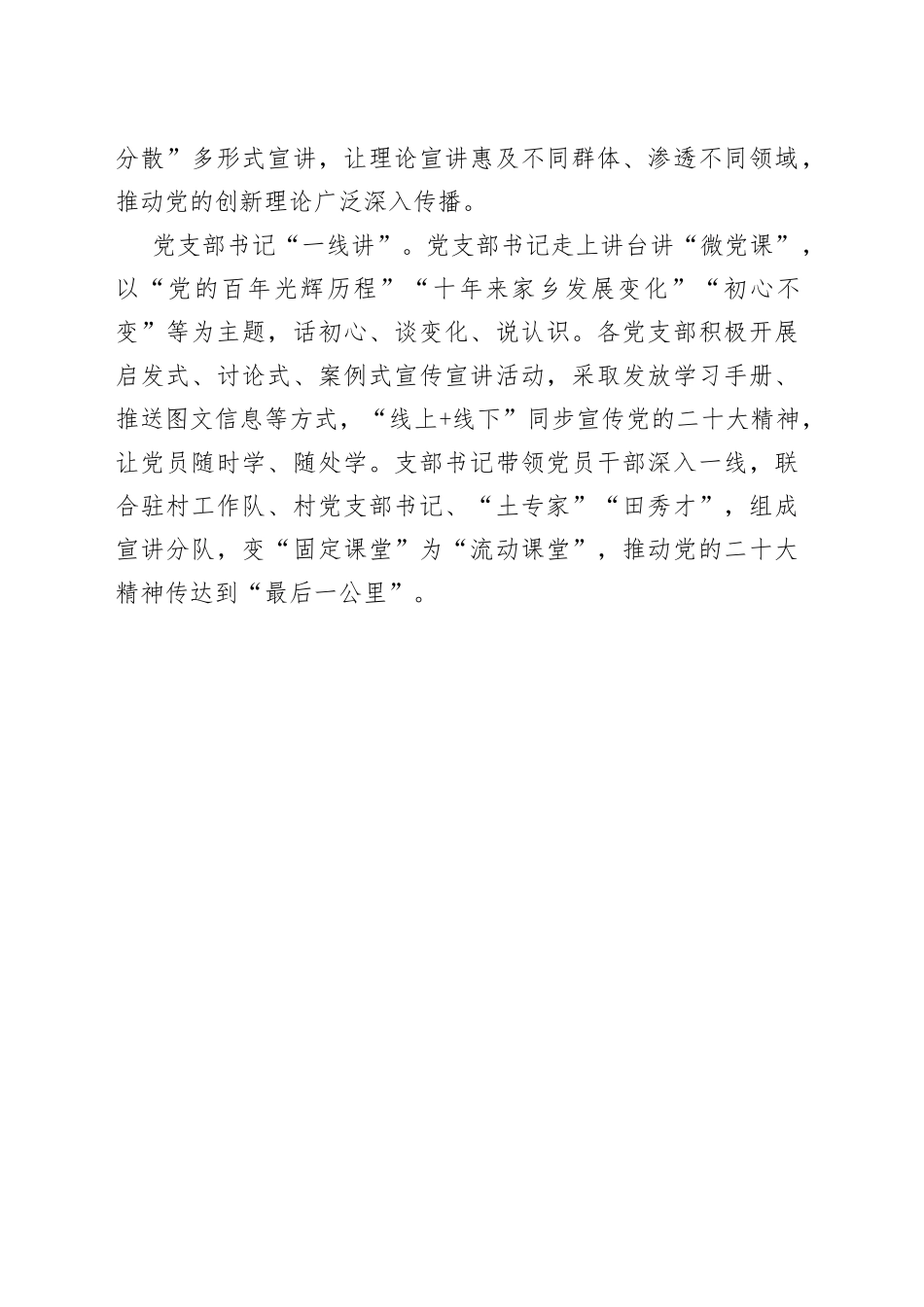 建立“三级书记课堂”推动党的二十大精神走深走实_第2页