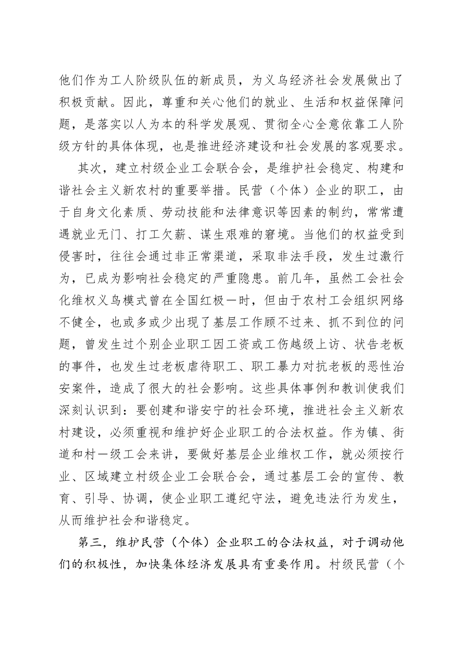 建立村级工会联合会的实践探索_第2页