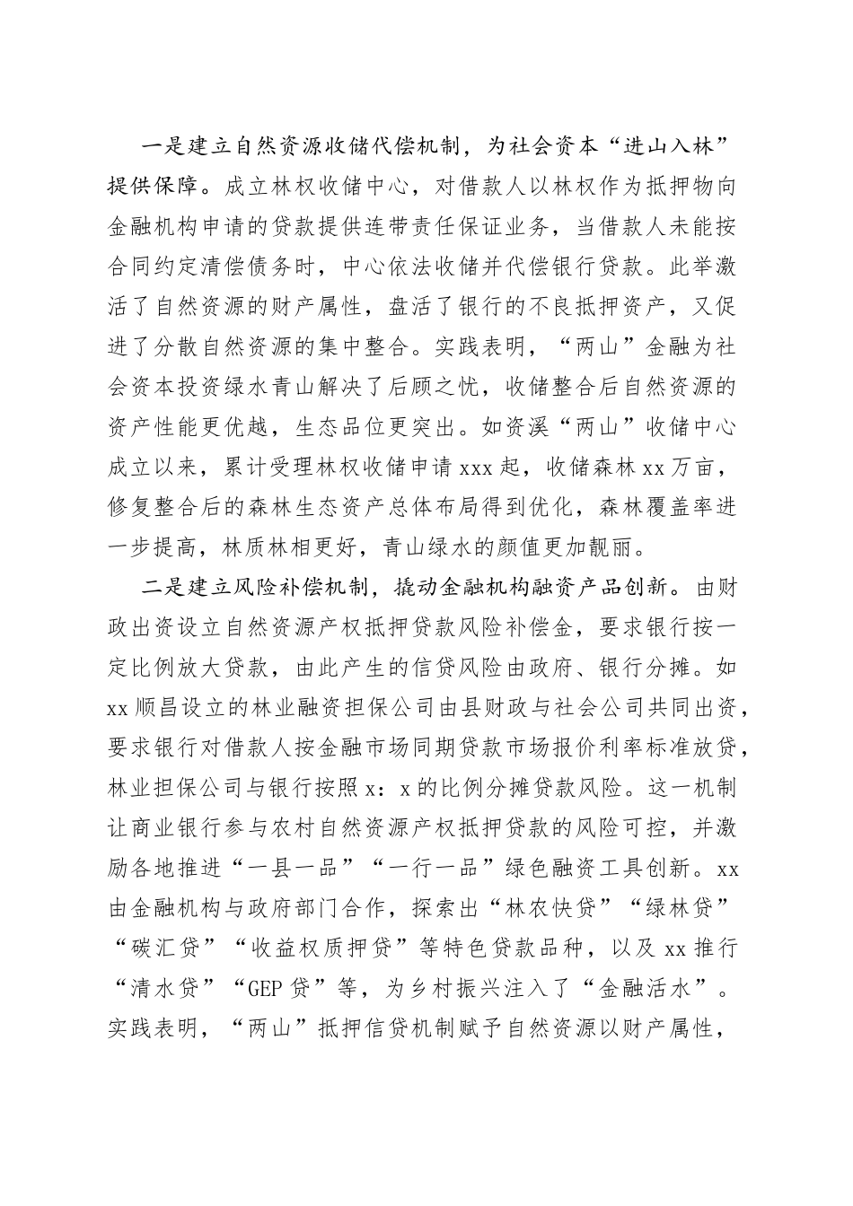 建立健全“两山”金融服务机制_第2页
