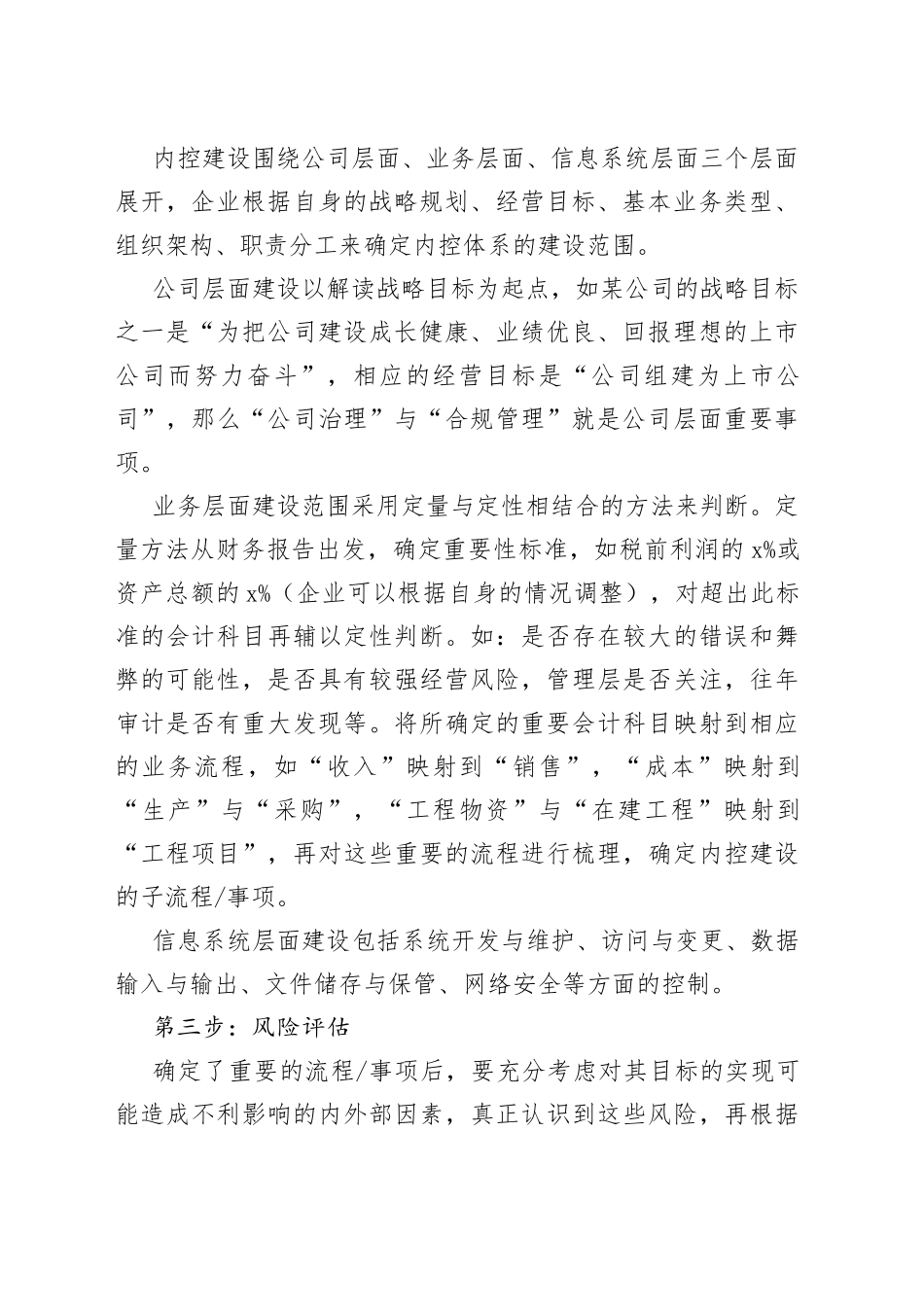 建立健全内控体系的6步法_第2页