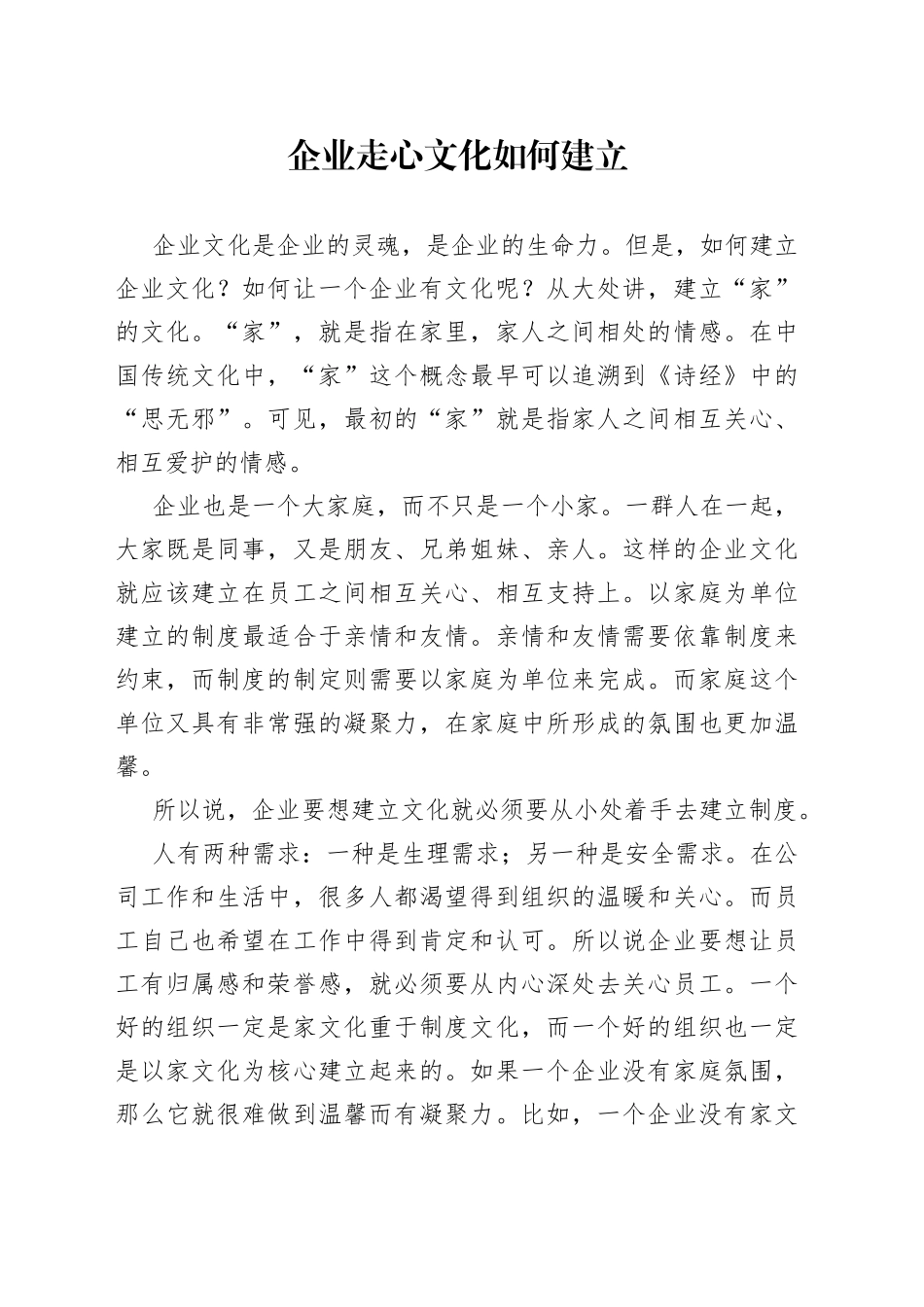 建立企业走心文化_第1页