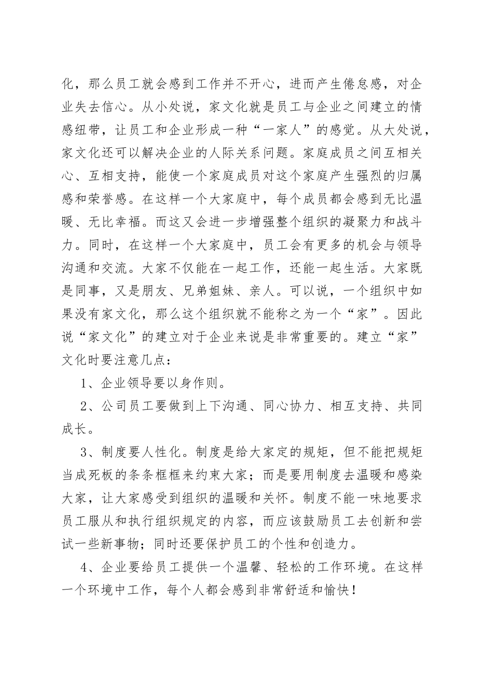 建立企业走心文化_第2页