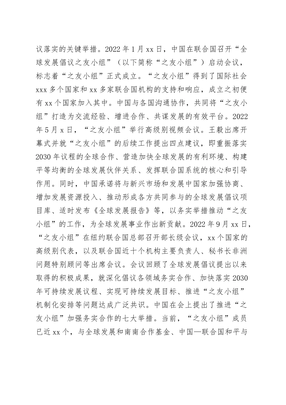 建立全球发展倡议落实机制_第2页