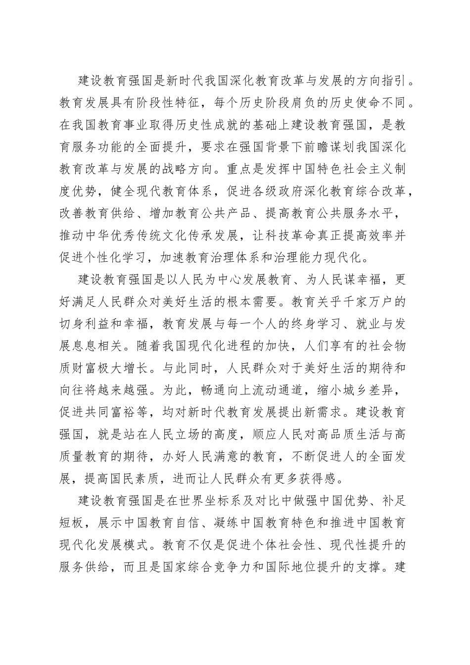 建设教育强国心得体会发言_第2页