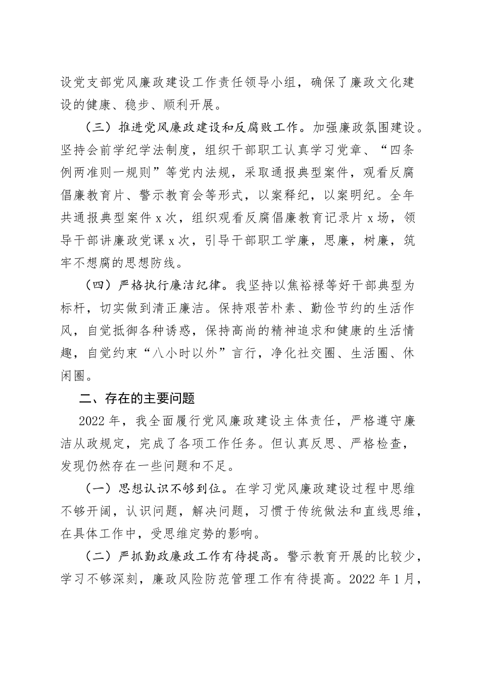 建设局2022年履行全面从严治党主体责任述责述廉报告_第2页