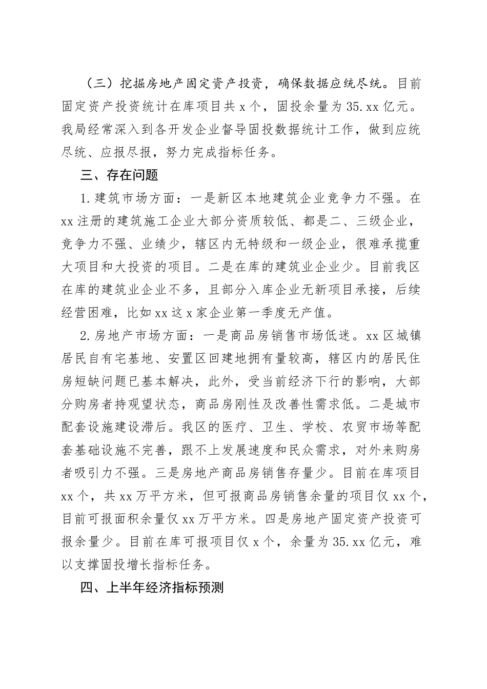 建设局在第二季度经济运行部署会上的发言_第2页