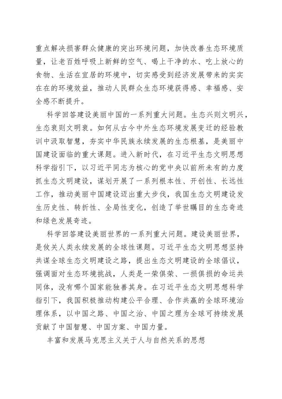 建设人与自然和谐共生现代化的行动指南_第2页