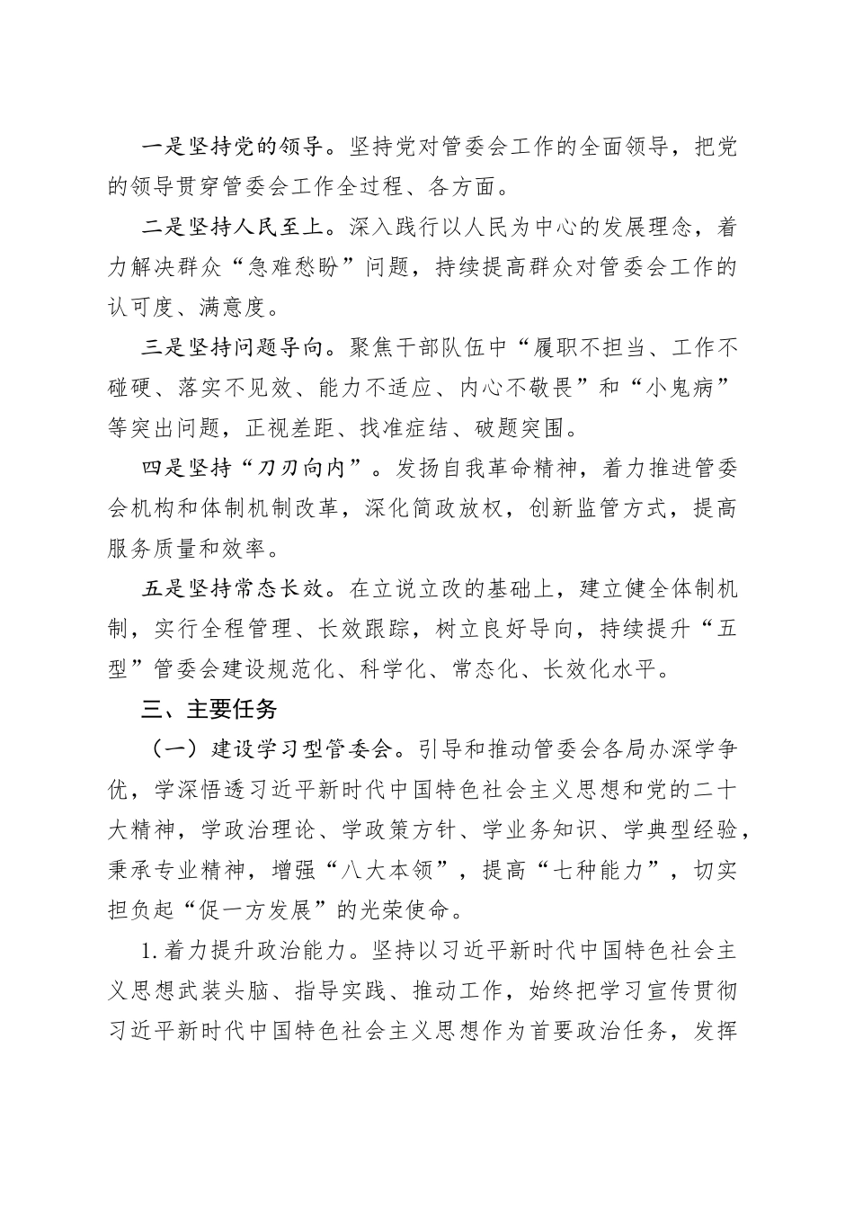 建设学习型、服务型、法治型、创新型、廉洁型管委会实施方案_第2页