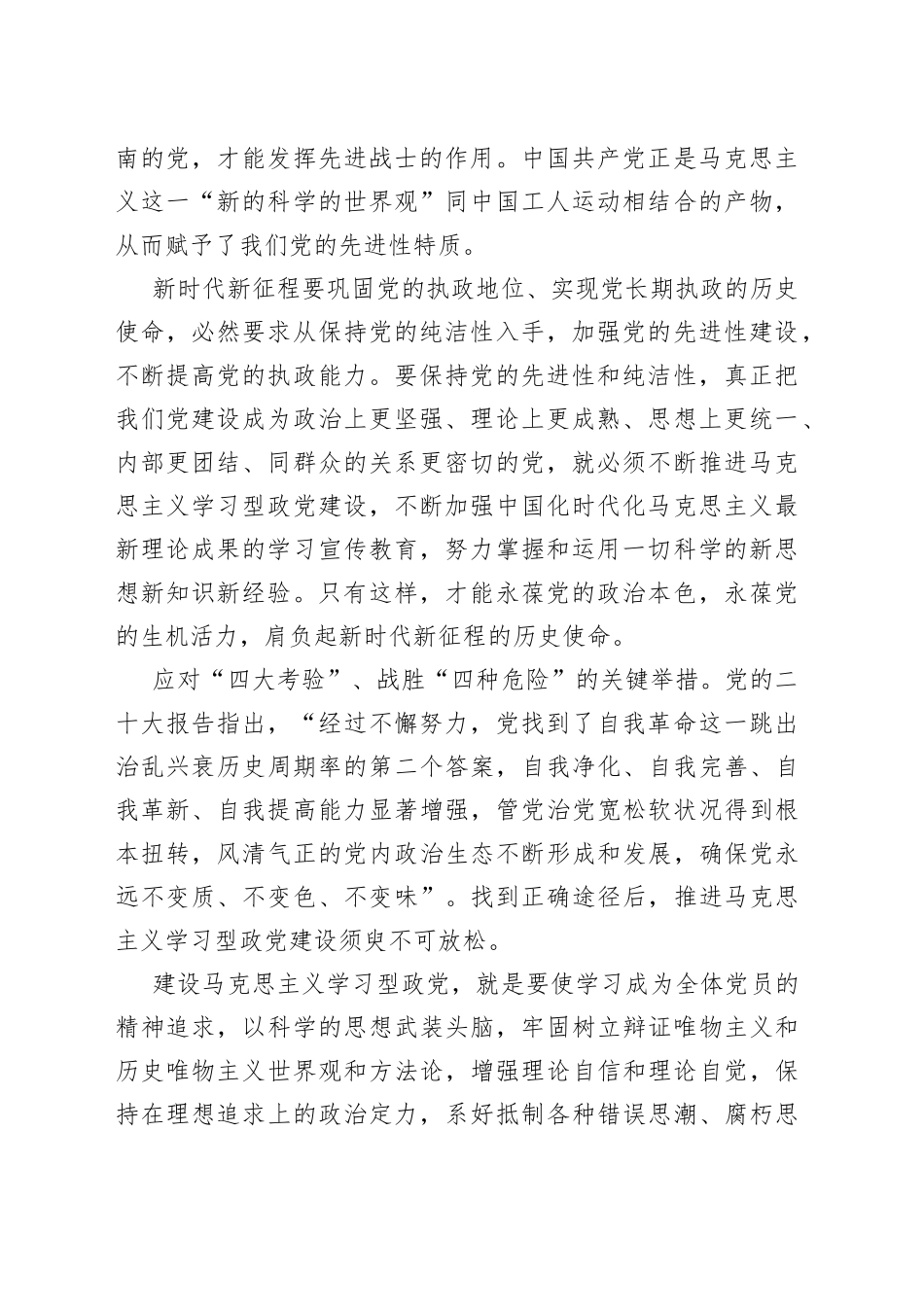 建设学习型政党主题党课材料合集（3篇）_第2页