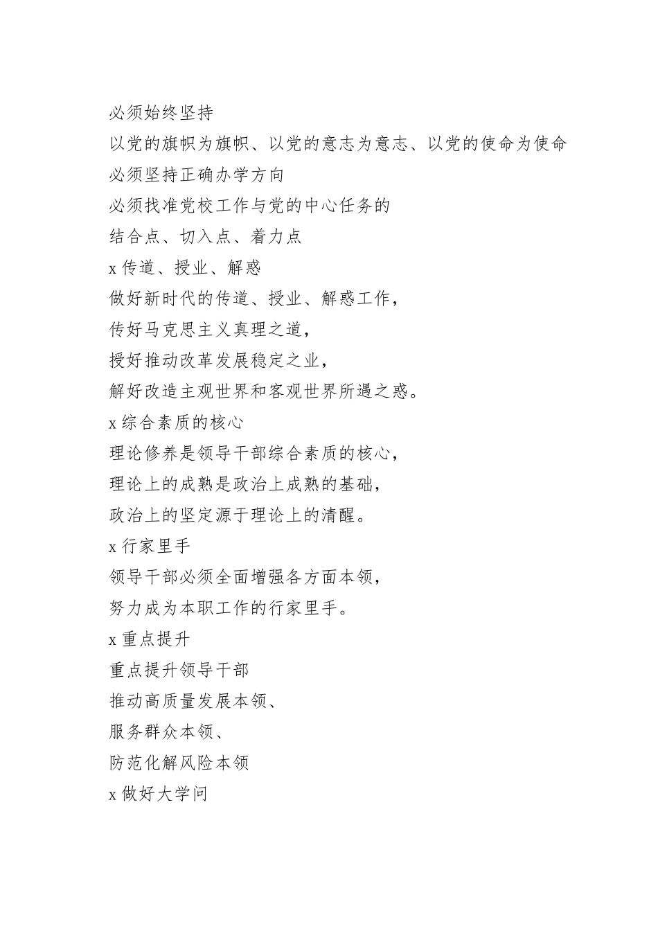 建校90周年庆祝大会暨2023年春季学期开学典礼_第2页