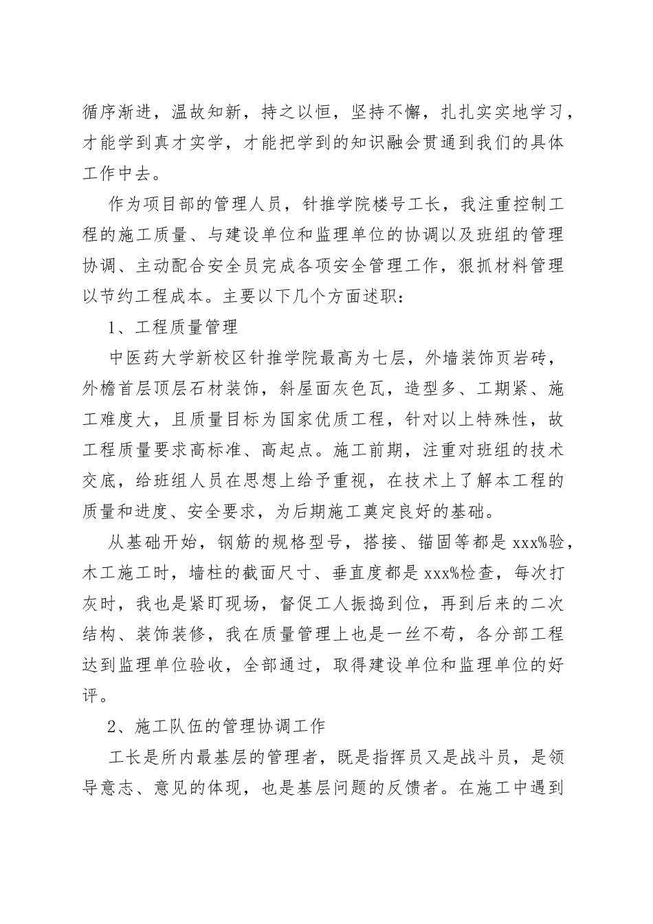 建筑工地项目经理（工长）述职报告_第2页